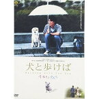 DVD / 邦画 / 犬と歩けば〜チロリとタムラ〜 / HKBN-50048