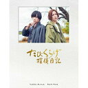 BD / 国内TVドラマ / たびくらげ探偵日記(Blu-ray) (本編ディスク+特典ディスク) (SPECIAL BOX) (初回豪華版) / KIXF-91188