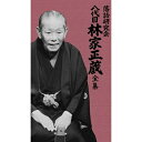 落語研究会 八代目林家正蔵全集趣味教養林家正蔵(八代目)　発売日 : 2011年4月6日　種別 : DVD　JAN : 4582290374291　商品番号 : MHBL-181