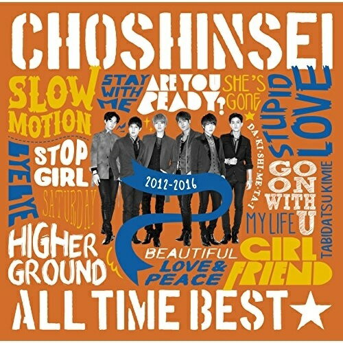CD / 超新星 / ALL TIME BEST☆2012-2016 / UPCH-2079