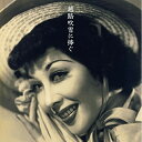 CD / オムニバス / 越路吹雪に捧ぐ (2CD+DVD) / UPCY-7215