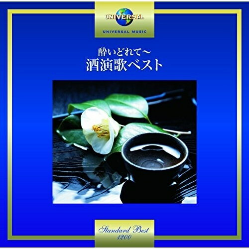 CD / オムニバス / 酔いどれて〜酒演歌ベスト (歌詞付) / UPCY-7436