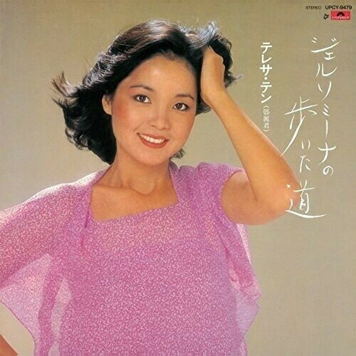 CD / テレサ・テン(麗君) / ジェルソミーナの歩いた道 (紙ジャケット) (限定盤) / UPCY-9479