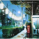 CD / くるり / 言葉にならない、笑顔を見せてくれよ (通常盤) / VICL-63550