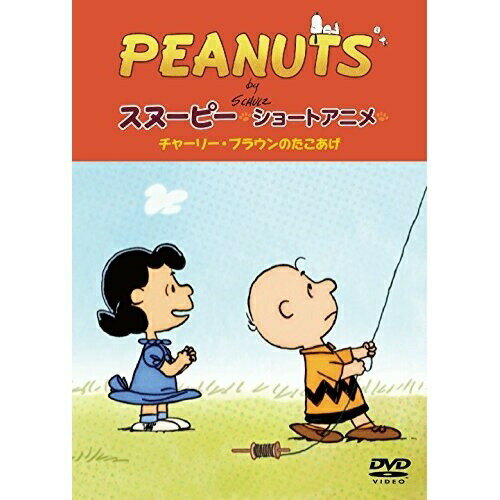 DVD / キッズ / PEANUTS スヌーピー ショートアニメ チャーリー・ブラウンのたこあげ(No strings attached) / FT-63219