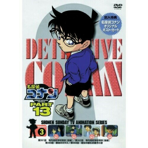 DVD / キッズ / 名探偵コナン PART 13 Volume3 / ONBD-2072