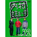 DVD / 趣味教養 / 内村さまぁ〜ず vol.72 / KXBL-9