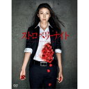 DVD / 国内TVドラマ / ストロベリーナイト / PCBC-52060