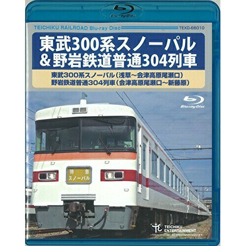 BD / 鉄道 / 東武300系スノーパル(浅草～会津高原尾