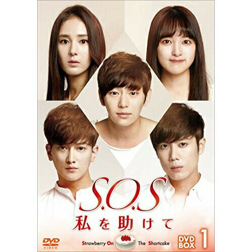 DVD / 海外TVドラマ / S.O.S 私を助けて DVD-BOX1 (8Pブックレット) / VIBF-5841