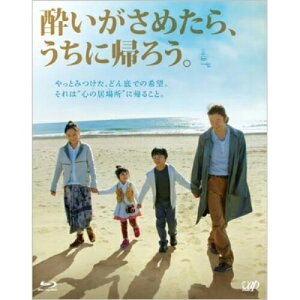 BD / 邦画 / 酔いがさめたら、うちに帰ろう。(Blu-ray) / VPXT-71165