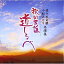 CD / 佐々木貞勝・小松みどり / 佐々木貞勝・小松みどり 名演集 / VZCG-810 2,200円