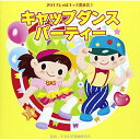 CD / 教材 / 2017じゃぽキッズ発表会2 キャップダンス パーティー (解説付) / VZCH-142