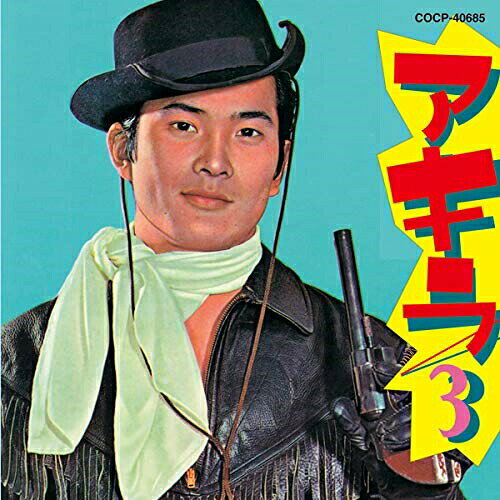 アキラ3小林旭コバヤシアキラ こばやしあきら　発売日 : 2019年1月23日　種別 : CD　JAN : 4549767056982　商品番号 : COCP-40685【商品紹介】2013年に亡くなられたミュージシャン大瀧詠一が監修・選曲した小林旭のアルバムが再発。本作は、主題歌&ヒット集。【収録内容】CD:11.ダイナマイトが百五十屯(MONO)2.真夜中の街角(MONO)3.女を忘れろ(MONO)4.俺に逆らうな(MONO)5.十字路(MONO)6.やくざの詩(MONO)7.銀座旋風児(MONO)8.ギターを持った渡り鳥(MONO)9.さすらい(MONO)10.北帰行(MONO)11.惜別の唄(MONO)12.夕やけは赤い幌馬車(MONO)13.流浪の唄(MONO)14.俺もゆくから君もゆけ(MONO)15.俺は地獄の部隊長(MONO)