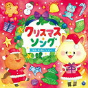 CD / キッズ / クリスマス・ソング ~聖夜に輝く歌のプレゼント~ / COCX-40537