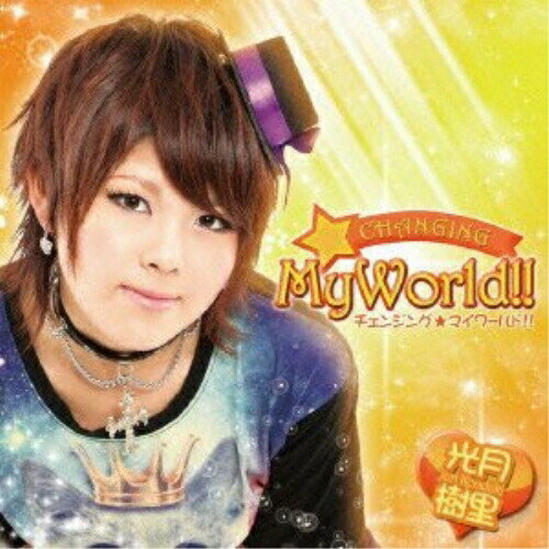 【取寄商品】 CD / 光月樹里 / Changing☆My World!! / TOPD-112