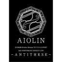 楽天エプロン会　楽天市場店DVD / AIOLIN / AIOLIN 2nd Anniversary ONEMAN ANTITHESE ～AIOLIN 過去最大の挑戦 全員の夢を乗せて～ / ALND-10