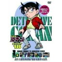 名探偵コナン PART 18 Volume9キッズ青山剛昌、高山みなみ、山崎和佳奈、小山力也　発売日 : 2010年9月24日　種別 : DVD　JAN : 4582283792521　商品番号 : ONBD-2126