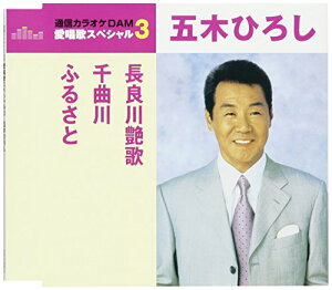 CD / 五木ひろし / 長良川艶歌/千曲川/ふるさと (歌詞付) (スペシャルプライス盤) / TKCA-90913