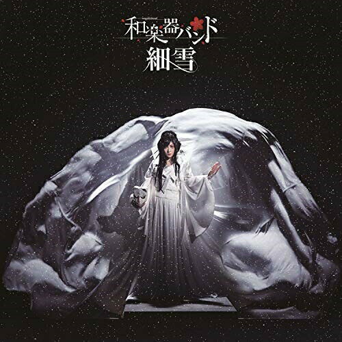 Rakuten - CD / 和楽器バンド / 細雪 (CD+DVD(スマプラ対応)) (通常盤) / AVCD-94182