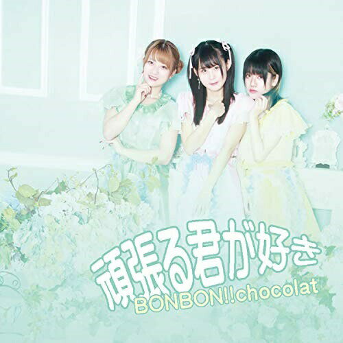 CD / BONBON!!chocolat / ĥ뷯 / BMPR-29