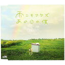 CD / Green2 / 雨ニモマケズ/あの日の僕 / CRCP-573