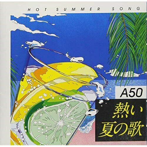 Rakuten - CD / オムニバス / Around 50'S SURE THINGS 熱い夏の歌 / TKCA-74679