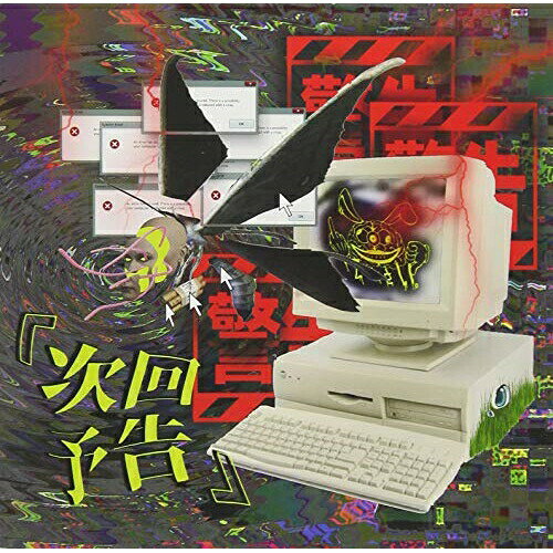 Rakuten - 【取寄商品】 CD / てんさい。 / 次回予告 (A-type) / TNSIA-6