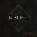 CD / REVINE / 第零帝国厳選軍歌集「輪廻転生」 / CMCD-205