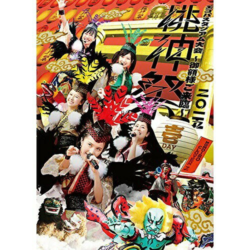 ももいろクローバーZ 桃神祭2015 エコパスタジアム大会 〜御額様ご来臨〜 LIVE DVD (通常版)ももいろクローバーZももいろクローバーZ　発売日 : 2015年11月25日　種別 : DVD　JAN : 4988003835842　商品番号 : KIBM-537【収録内容】DVD:11.桃神大田楽による行進2.overture 〜ももいろクローバーZ参上!〜3.夢の浮世に咲いてみな4.ツヨクツヨク5.ピンキージョーンズ6.ワニとシャンプー7.Chai Maxx ZERO8.Chai Maxx9.『Z』の誓い10.ココ☆ナツ11.仮想ディストピア12.日本のお祭り2015 in エコパ13.ももいろ太鼓どどんが節14.全力少女15.有刺鉄線 大爆発スタジアム デスマッチ16.行くぜっ!怪盗少女17.JUMP!!!!!18.Link LinkDVD:21.渚のラララ(ENCORE)2.ニッポン笑顔百景(ENCORE)3.灰とダイヤモンド(ENCORE)4.一粒の笑顔で…(ENCORE)