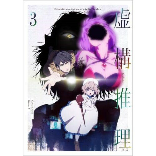DVD / TVアニメ / 虚構推理 3 (DVD+CD) / KIZB-296 DVD / TVアニメ / 虚構推理 3 (DVD+CD) / KIZB-296