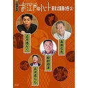 DVD / 趣味教養 / お江戸@ハート 幕末太陽傳の巻 2 / MHBW-516