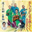 CD / 玉川カルテット/上原和 / 私しゃ も少し背が欲しい〜 / POCE-3976 1,324円