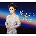 CD / 川奈ルミ / 愛遙かに/愛の休日 (歌詞カード、メロ譜付) / TKCA-91302