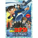DVD / キッズ / 劇場版 名探偵コナン 天空の難破船 スタンダード・エディション (通常版) / ONBD-2562