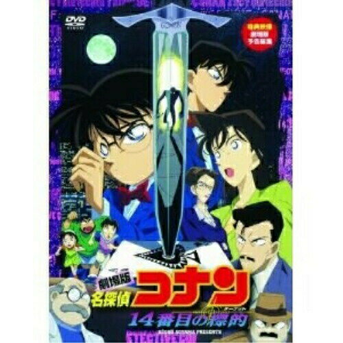 名探偵コナン DVD DVD / キッズ / 劇場版 名探偵コナン 14番目の標的 / ONBD-3002