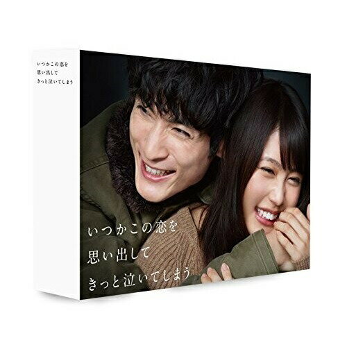 DVD / 国内TVドラマ / いつかこの恋を思い出してきっと泣いてしまう DVD BOX / PCBC-61753