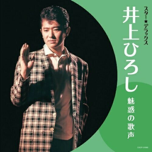 CD / 井上ひろし / スター★デラックス 井上ひろし 魅惑の歌声 / COCP-37683