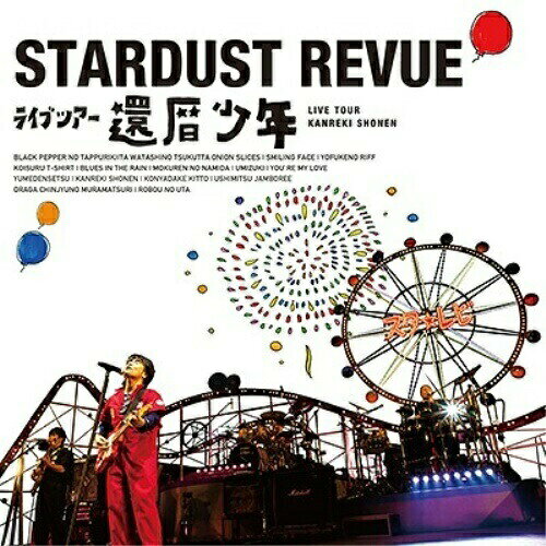 CD / スターダスト★レビュー / スターダスト★レビュー ライブツアー 還暦少年 / COCP-41062