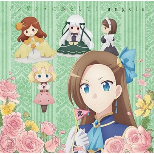 CD / angela / アンダンテに恋をして! (アニメ盤) / KICM-2090