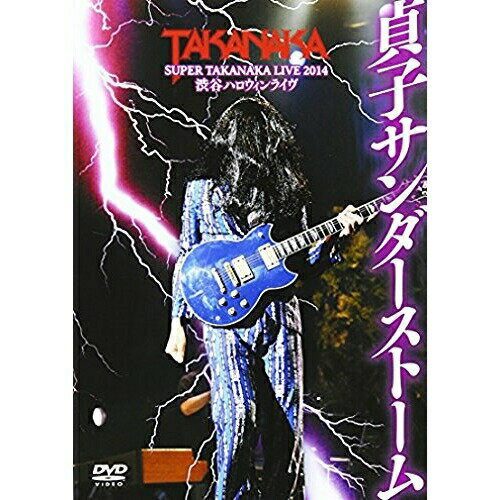 DVD / 高中正義 / 高中正義 SUPER TAKANAKA LIVE 2014 渋谷ハロウィンライヴ「貞子サンダーストーム」 / LAGD-13