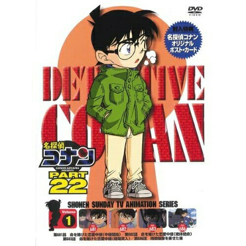 名探偵コナン PART 22 Volume1キッズ青山剛昌、高山みなみ、山崎和佳奈、小山力也、須藤昌朋、大野克夫　発売日 : 2014年1月24日　種別 : DVD　JAN : 4582283797069　商品番号 : ONBD-2157