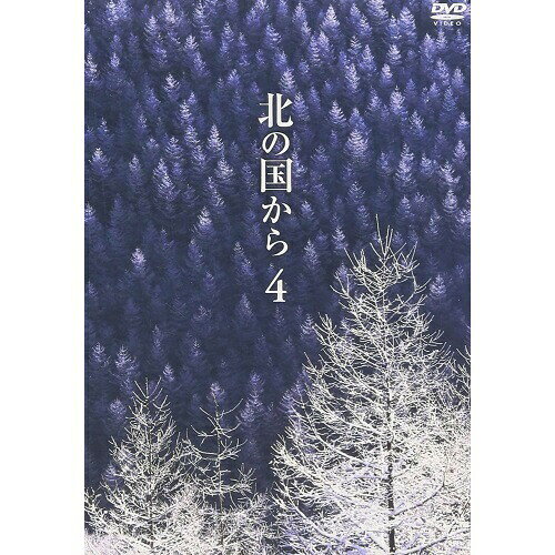 北の国から Vol.4国内TVドラマ田中邦衛、吉岡秀隆、中嶋朋子、岩城滉一、原田美枝子、倉本聰、富永卓二、さだまさし　発売日 : 2002年1月09日　種別 : DVD　JAN : 4988632113908　商品番号 : PCBC-50143