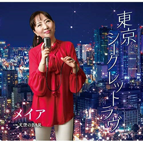 CD / メイア / 東京シークレットラヴ/天空のBAR (メロ譜付) / POCE-4032