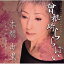 CD / 本間由里 / 曾根崎ららばい/キャナルサイドホテル / YZME-15091 1,257円