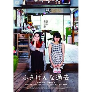 DVD / 邦画 / ふきげんな過去 スタンダード・エディション (通常版) / KIBF-1453