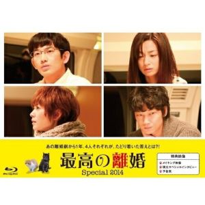 BD / 国内TVドラマ / 最高の離婚Special2014(Blu-ray) / PCXC-50103
