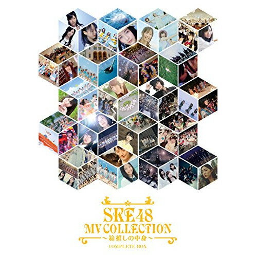 BD / SKE48 / SKE48 MV COLLECTION 〜箱推しの中身〜 COMPLETE BOX(Blu-ray) (三方背) (初回生産限定版) / AVXD-92440