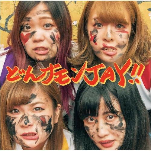 どんナモンJAY!!PICKLESピクルス ぴくるす　発売日 : 2020年10月21日　種別 : CD　JAN : 4570055640033　商品番号 : HBCK-1021【商品紹介】大阪高槻発”切な胸キュンロックバンド”、PICKLES。結成7年目にして1st ALBUMがついに完成!これまでのLIVE総本数は500本を超える生粋のライブバンドが、経験値の開放と新境地の開拓を兼ね備えた、今でしか創れない集大成の一枚。【収録内容】CD:11.始まりの合図2.Shine Your Light!3.クリスタル4.PLEASE MARRY ME5.イキサラSAY!6.ALLY DAYS7.SOS8.スマイル9.エンジン10.Chance Time11.ツナグ12.HERO