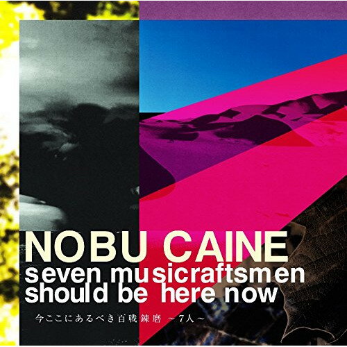 CD / NOBU CAINE / 今ここにあるべき百戦錬磨 ～7人～ / KICJ-781